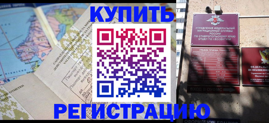 прописка паспорт в Новокубанске