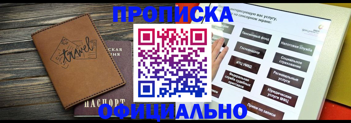 прописка паспорт в Новокубанске