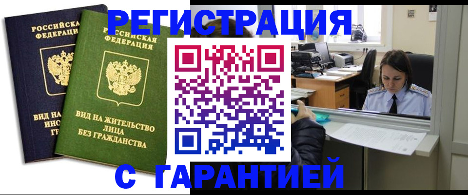 временная регистрация недорого в Новокубанске
