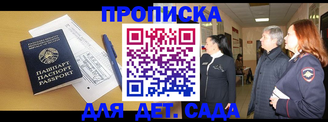 регистрация для дет. сада в Новокубанске